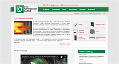 Desktop Screenshot of kzavod.ru